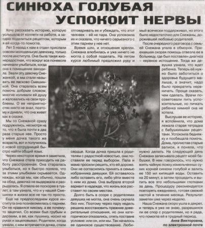 Синюха корень 50 гр. в Хабаровске