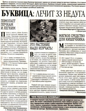 Буквица побег 150 гр. в Хабаровске