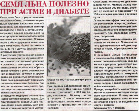 Лен семена 200 гр. в Хабаровске