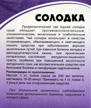 Солодка корень 100 гр. в Хабаровске